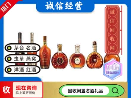 榆中县回收三大洋酒